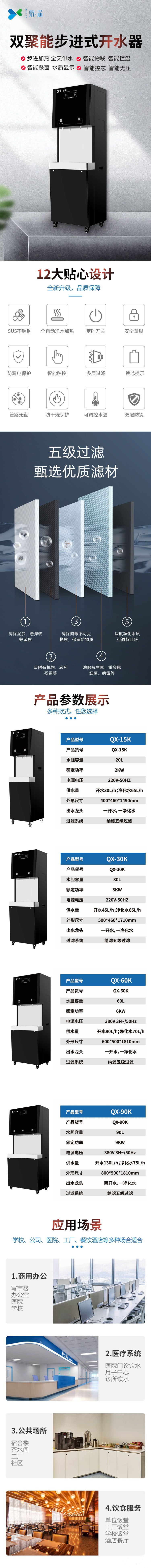 步進(jìn)式開水器30k