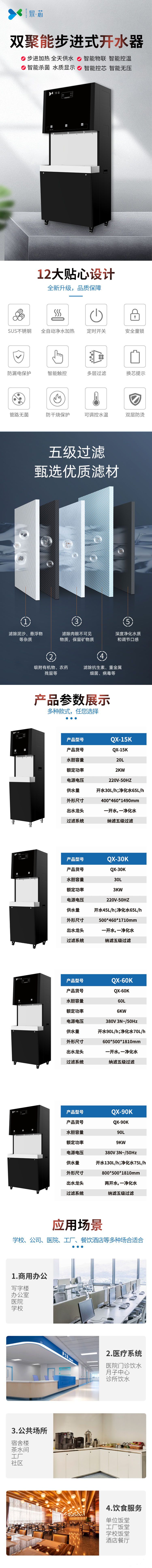 步進(jìn)式開水器90k