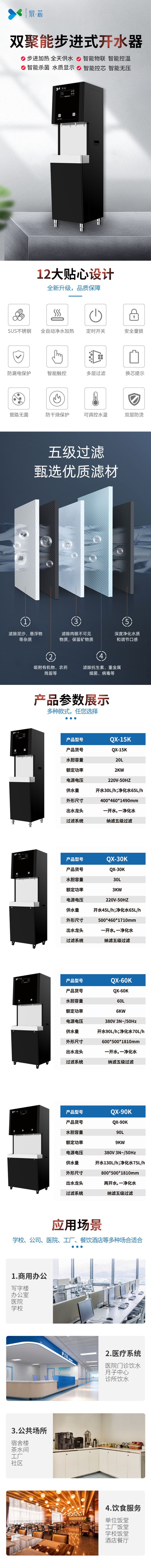 步進(jìn)式開水器15k